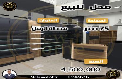 محل تجاري - استوديو - 2 حمامات للبيع في محطة الرمل - حي وسط - الاسكندرية