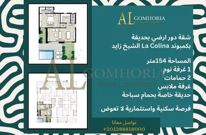 شقة - غرفة نوم - 2 حمامات للبيع في ايتابا - كمبوندات الشيخ زايد - الشيخ زايد - الجيزة