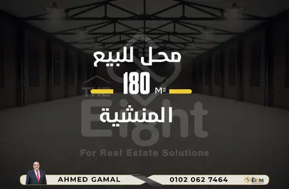 محل تجاري - استوديو - 1 حمام للبيع في شارع محمود فهمى النقراشى - المنشية - حي الجمرك - الاسكندرية