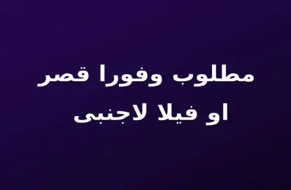 فيلا - 3 غرف نوم - 5 حمامات للبيع في بالم هيلز جولف اكستينشن - طريق الواحات - مدينة 6 أكتوبر - الجيزة