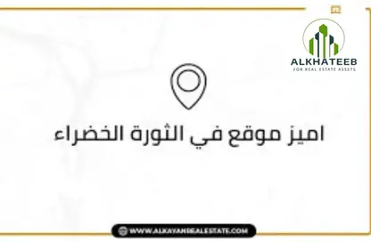 قطعة أرض - استوديو للبيع في بيت الوطن - كمبوندات 6 أكتوبر - مدينة 6 أكتوبر - الجيزة