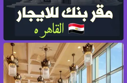 معرض - استوديو - 3 حمامات للايجار في الدقي - الجيزة