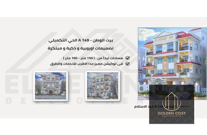 شقة - 3 غرف نوم - 2 حمامات للبيع في بيت الوطن - التجمع الخامس - مدينة القاهرة الجديدة - القاهرة