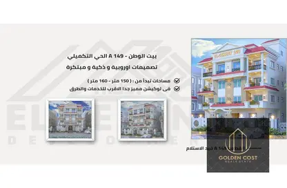 شقة - 3 غرف نوم - 2 حمامات للبيع في بيت الوطن - التجمع الخامس - مدينة القاهرة الجديدة - القاهرة