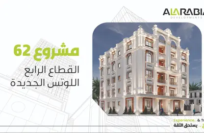 شقة - 4 غرف نوم - 3 حمامات للبيع في اللوتس الجديدة - التجمع الخامس - مدينة القاهرة الجديدة - القاهرة