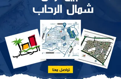 قطعة أرض - استوديو للبيع في شمال الرحاب - مدينة القاهرة الجديدة - القاهرة