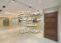 شقة - 3 غرف نوم - 3 حمامات للبيع في البوابة الاولي - خوفو - حدائق الاهرام - الجيزة