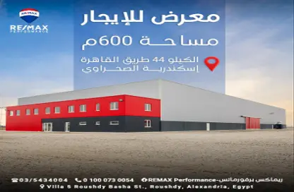 معرض - استوديو للايجار في طريق القاهرة الأسكندرية الصحراوى - العامرية غرب - حي العامرية - الاسكندرية