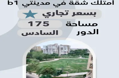 شقة - 3 غرف نوم - 3 حمامات للبيع في پريڤادو - مدينتي - القاهرة