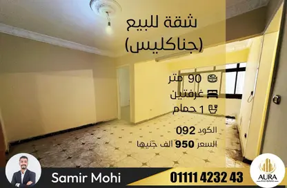 شقة - 2 غرف نوم - 1 حمام للبيع في شارع عمر المختار - جناكليس - حي شرق - الاسكندرية