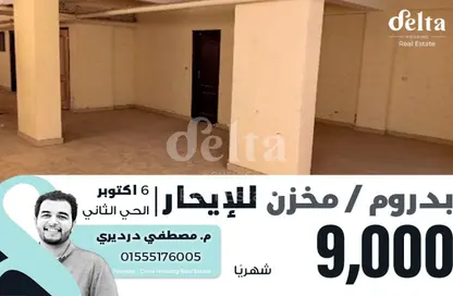 مخزن - استوديو للايجار في الحي الرابع - مدينة 6 أكتوبر - الجيزة