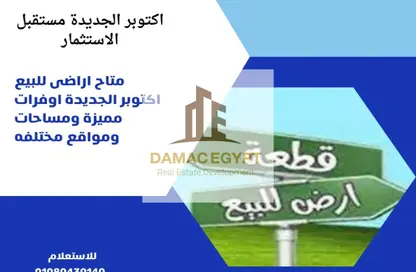 Land - Studio for sale in New Uptown October - New October City - 6 October City - Giza