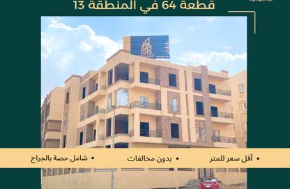 Apartment - 3 Bedrooms - 2 Bathrooms for sale in El Motamayez District - Badr City - Cairo