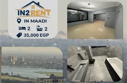 شقة - 2 غرف نوم - 2 حمامات للايجار في شارع كورنيش النيل - المعادي - حي المعادي - القاهرة