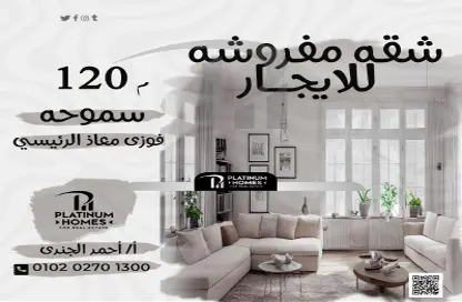 Apartment - 2 Bedrooms - 1 Bathroom for rent in Mohamed Fawzy Moaz St. - Smouha - Hay Sharq - Alexandria