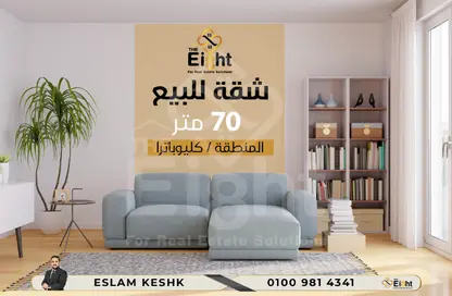 Apartment - 2 Bedrooms - 1 Bathroom for sale in Medhat Seif Elyazal Khalifa St. - Cleopatra - Hay Sharq - Alexandria