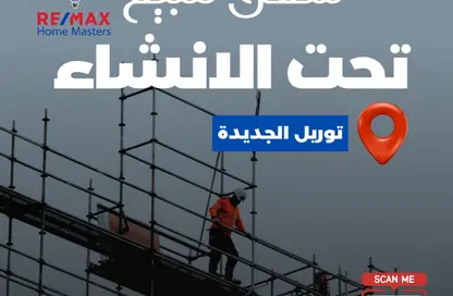 شقة - 3 غرف نوم - 2 حمامات للبيع في منطقة توريل - المنصورة - الدقهلية