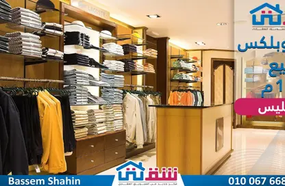 محل تجاري - استوديو - 1 حمام للبيع في طريق جمال عبد الناصر ( ابو قير ) - جناكليس - حي شرق - الاسكندرية
