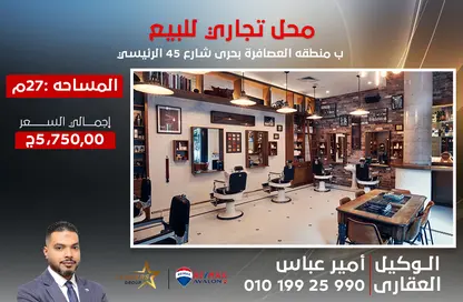 محل تجاري - استوديو للبيع في العصافرة بحري - العصافرة - حي ثان المنتزة - الاسكندرية
