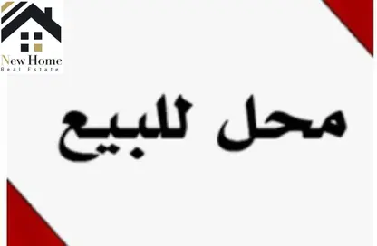 Shop - Studio - 1 Bathroom for sale in Al Hadaba Al Wosta - Mokattam - Cairo