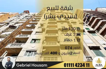 شقة - 3 غرف نوم - 1 حمام للبيع في شارع محمود العيسوي - سيدي بشر - حي اول المنتزة - الاسكندرية