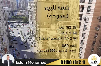 شقة - 3 غرف نوم - 3 حمامات للبيع في شارع زكي رجب - سموحة - حي شرق - الاسكندرية