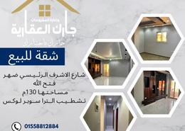 شقة - 3 غرف نوم for للبيع in شارع الفاتح - طنطا - الغربية