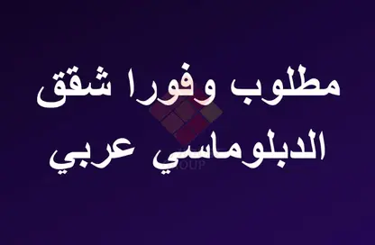 شقة - 3 غرف نوم - 2 حمامات للبيع في شارع الحجاز - المهندسين - الجيزة