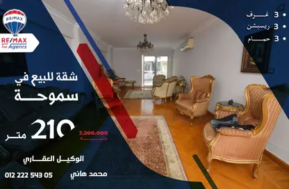 Apartment - 3 Bedrooms - 3 Bathrooms for sale in Smouha - Hay Sharq - Alexandria