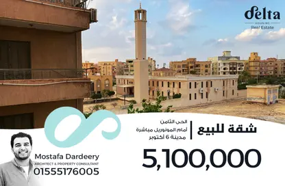 شقة - 3 غرف نوم - 2 حمامات للبيع في الحي الثامن - مدينة 6 أكتوبر - الجيزة