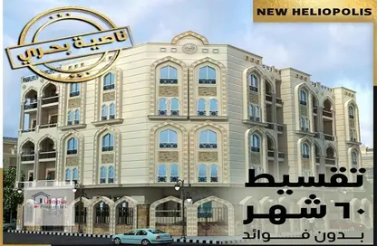 Apartment - 3 Bedrooms - 1 Bathroom for sale in New Heliopolis Compounds - New Heliopolis - Cairo