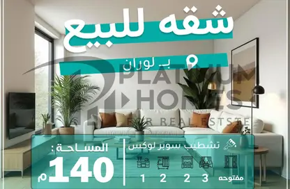 شقة - 2 غرف نوم - 2 حمامات للايجار في شارع الاقبال - لوران - حي شرق - الاسكندرية