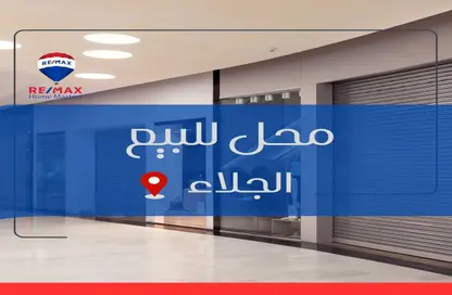 محل تجاري - استوديو للبيع في شارع الجلاء - المنصورة - الدقهلية