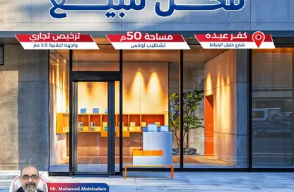 Shop - Studio - 1 Bathroom for sale in Khaleel Al Khayat Basha St. - Kafr Abdo - Roushdy - Hay Sharq - Alexandria