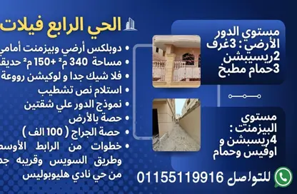 دوبلكس - 4 غرف نوم - 4 حمامات للبيع في المجاورة الرابعة - الحي الرابع غرب - مدينة الشروق - القاهرة