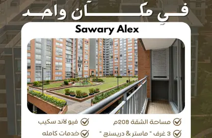 شقة - 3 غرف نوم - 3 حمامات للبيع في صوارى - كمبوندات الاسكندرية - الاسكندرية