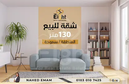 شقة - 3 غرف نوم - 2 حمامات للبيع في شارع النصر - سموحة - حي شرق - الاسكندرية
