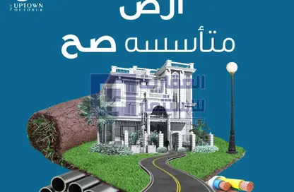 قطعة أرض - استوديو للبيع في اب تاون اكتوبر الجديدة - مدينة أكتوبر الجديدة - مدينة 6 أكتوبر - الجيزة
