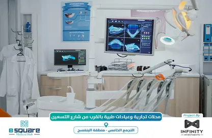 عيادة - استوديو - 1 حمام للبيع في بي سكوير ميديكال هب - البنفسج - مدينة القاهرة الجديدة - القاهرة