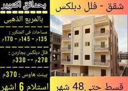 دوبلكس - 4 غرف نوم - 4 حمامات for للبيع in السياحية 1 - حدائق اكتوبر - مدينة 6 أكتوبر - الجيزة