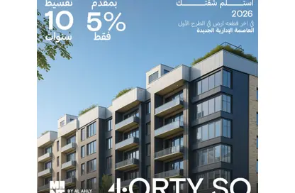 شقة - 2 غرف نوم - 1 حمام للبيع في ستيلا بارك - كمبوندات العاصمة الإدارية الجديدة - العاصمة الإدارية الجديدة - القاهرة