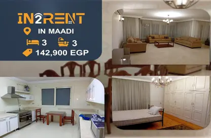 شقة - 3 غرف نوم - 3 حمامات للايجار في سرايات المعادي - حي المعادي - القاهرة