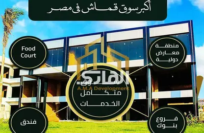 محل تجاري - استوديو - 1 حمام للبيع في الحي الخامس - مدينة العبور - القليوبية