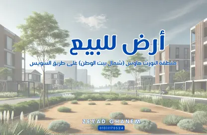 Land - Studio for sale in Bait Alwatan - The 5th Settlement - New Cairo City - Cairo