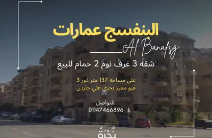 شقة - 3 غرف نوم - 2 حمامات للبيع في عمارات البنفسج - البنفسج - مدينة القاهرة الجديدة - القاهرة
