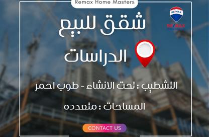 شقة - 2 غرف نوم - 1 حمام للبيع في شارع الدراسات - المنصورة - الدقهلية