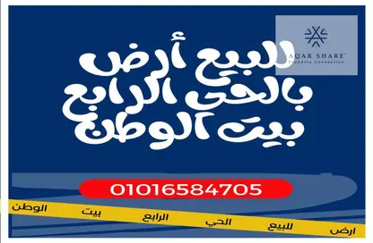 Land - Studio for sale in Bait Alwatan - The 5th Settlement - New Cairo City - Cairo
