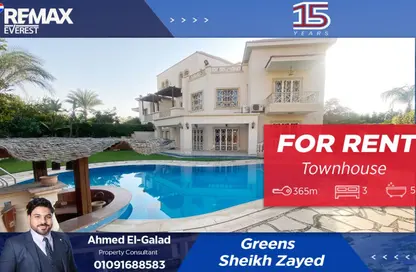 تاون هاوس - 3 غرف نوم - 5 حمامات للايجار في الربوة - كمبوندات الشيخ زايد - الشيخ زايد - الجيزة