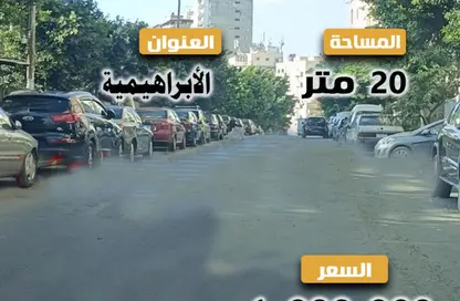 محل تجاري - استوديو للبيع في شارع الشهيد جواد حسني - الإبراهيمية - حي وسط - الاسكندرية