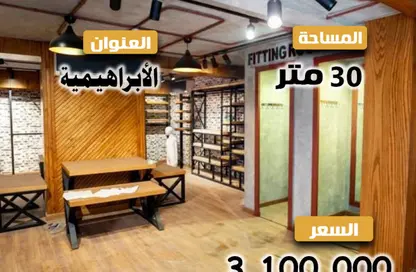 محل تجاري - استوديو للبيع في شارع لاجيتيه - الإبراهيمية - حي وسط - الاسكندرية